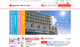日本赤十字社　京都第二赤十字病院
